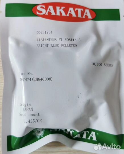 Семена эустомы Rosita, Alissa, Саката (sakata)