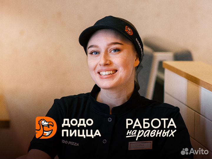 Пиццамейкер в Додо пиццу Георгиевск
