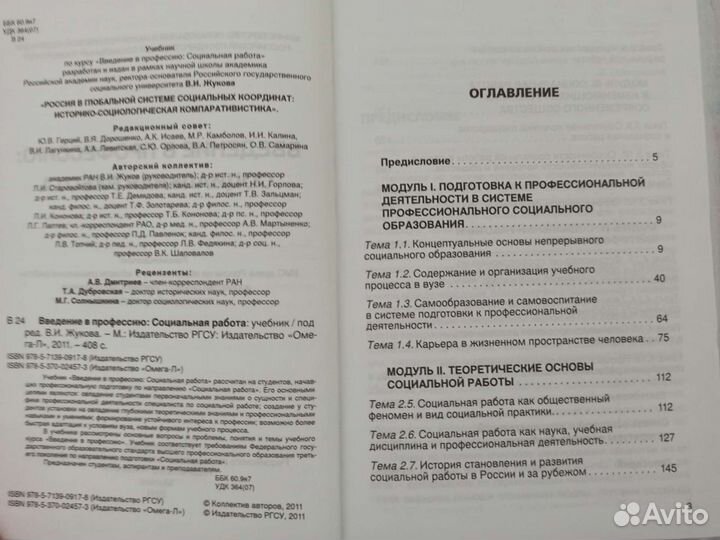 Введение в профессию: социальная работа