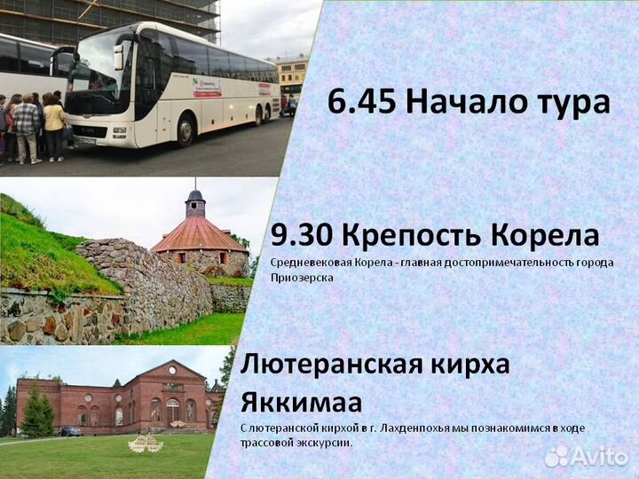 11авг24 Автобусный тур в Карелию (Лето) /ка3019