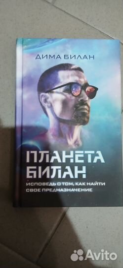 Планета билан