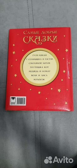 Сказки