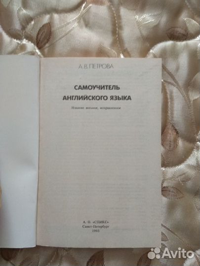 Учебник Английский язык, словарь и самоучитель