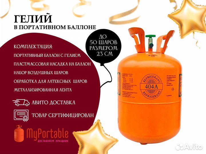 Портативный баллончик с гелием для шариков
