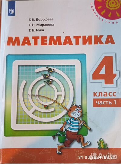 Учебники 4 класс перспектива