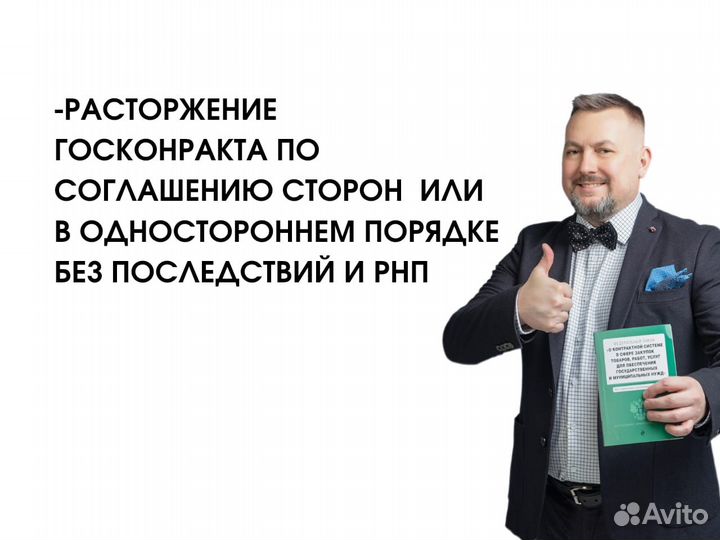 Юрист по госзакупкам 44-фз помощь и консультации