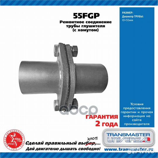 Комплект фланцев ремонтных в сборе 55FGP transm