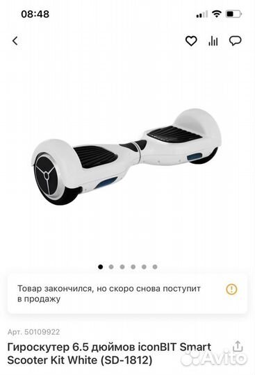 Гироскутер