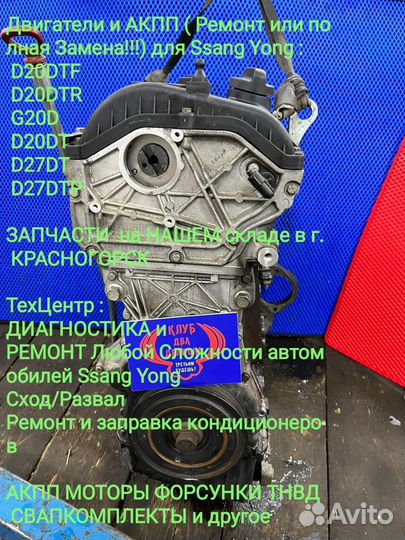 Двигатель в сборе Ssang Yong Actyon New