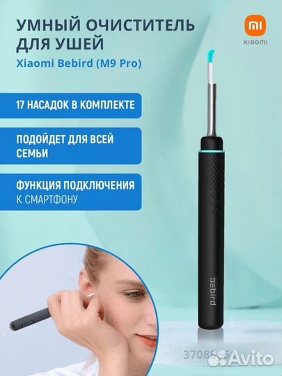 Ушная палочка Bebird Smart Visual Ear Rod M9 Pro