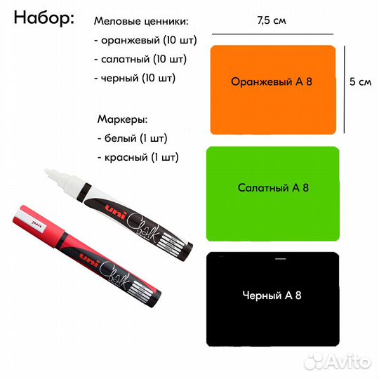 Ценники А8 салат/оранж/чёрн. + маркеры бел/красные