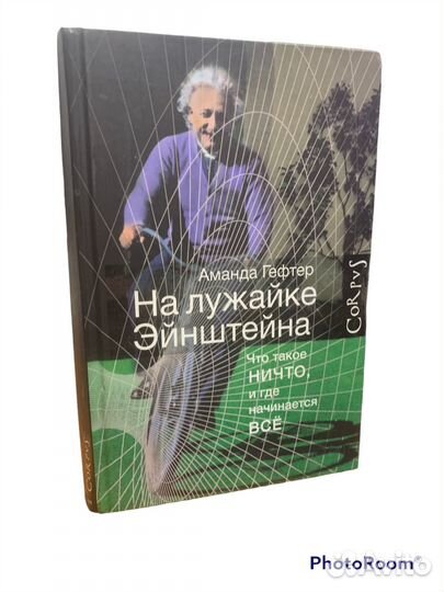 Corpvs “На лужайке Энштейна»