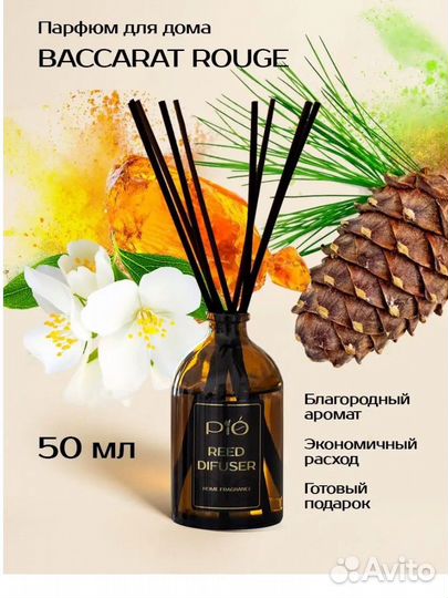 Ароматизатор Bacarat Rouge