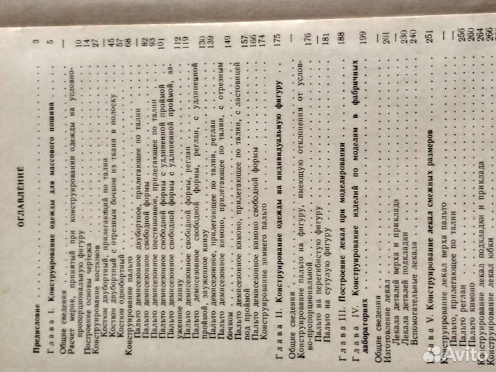 Книга * Конструирование женской одежды