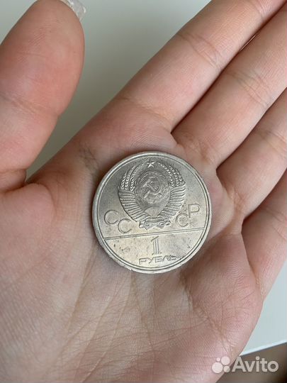 1 рубль игры ххii олимпиады москва 1980