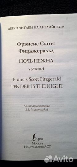 Tender in Night Scott Fitzgerald Ночь Нежна Книга