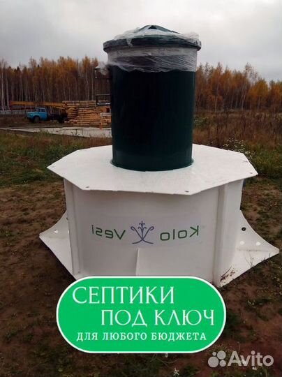 Септик под ключ без проблем