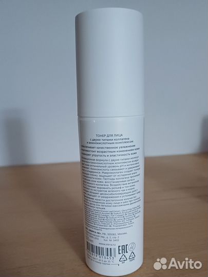 Тонер для лица с двумя типами коллагена 100 мл