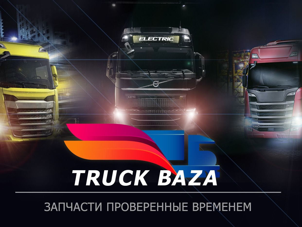 TRUCK BAZA MOSCOW - Разборка тягачей из Европы. Профиль пользователя на  Авито