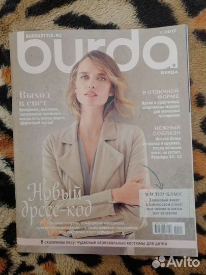 Журналы бурда моден