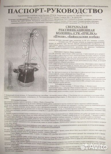 Мини самогонный аппарат Пчелка