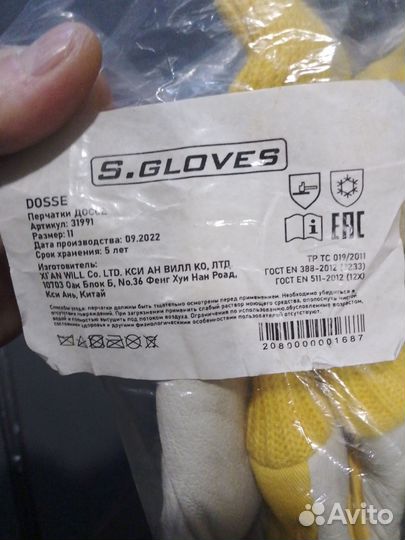 Перчатки рабочие зимние