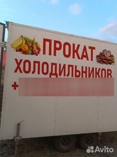 Прокат холодильника