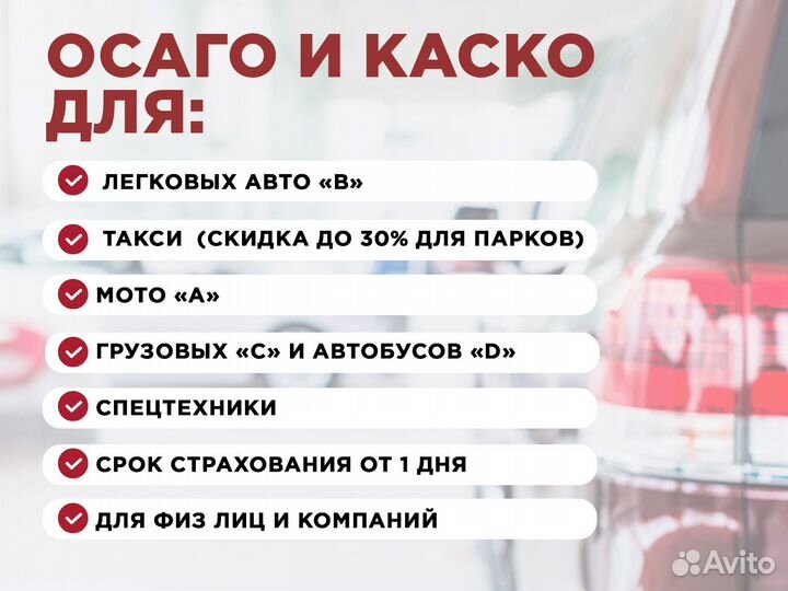 Каско ОСАГО такси страховка 1 день 1 год быстро