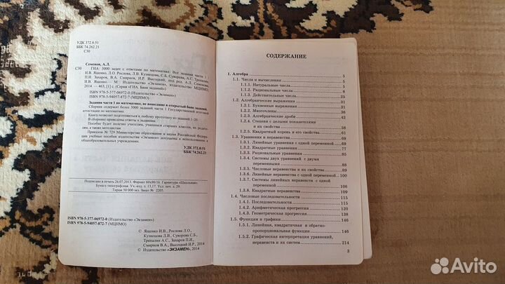 Математика, гиа, 3000 задач с ответами