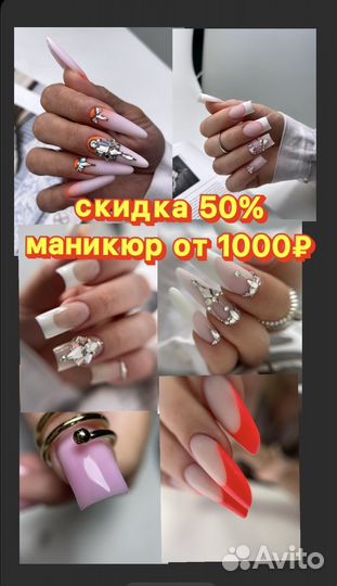 Маникюр Наращивание ногтей