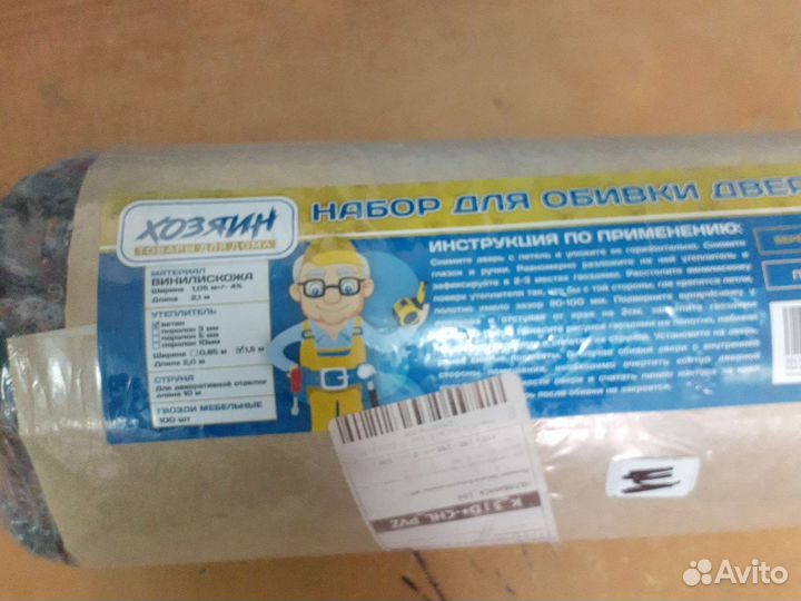 Набор для утепления двери