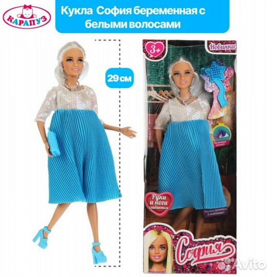Кукла София беременная
