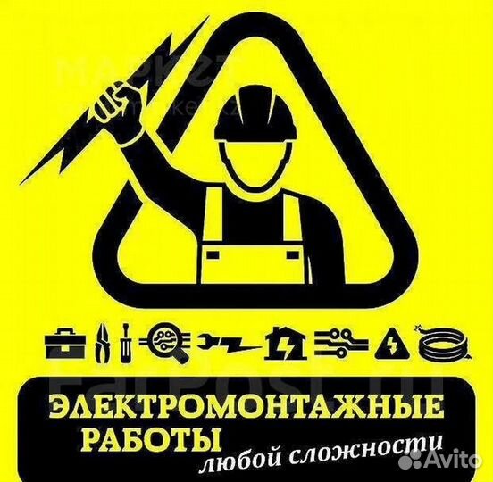 Услуги электрика электромонтаж