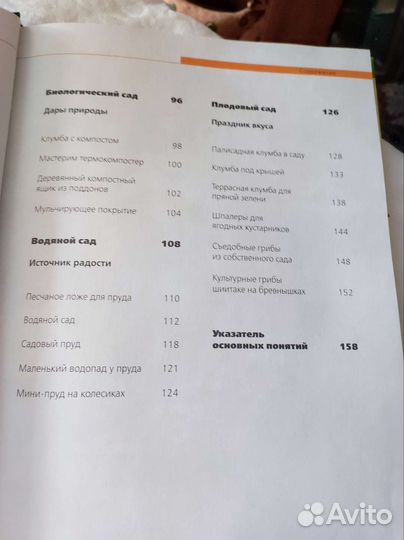 Книга пр благоустройству загородного сада