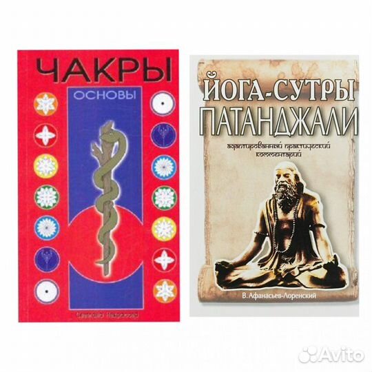 Йога-сутры Патанджали Чакры Светлана Некрасова