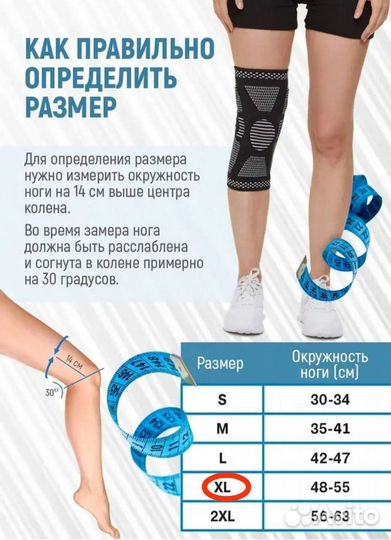 Бандаж на колено