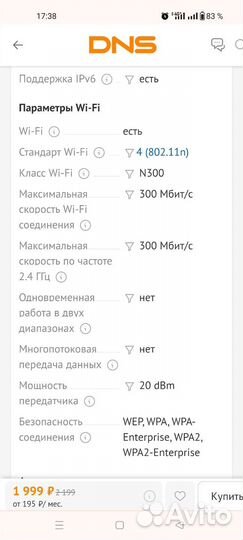 Wifi роутер