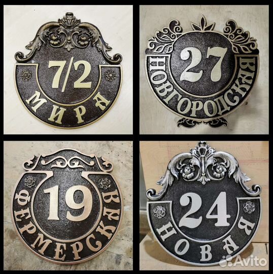 Адресные таблички