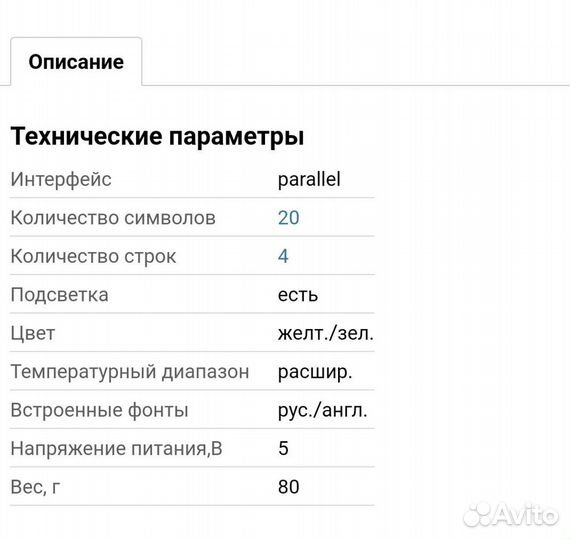 ЖК индикатор