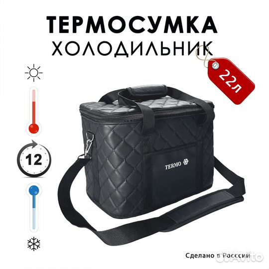 Термо сумка холодильник