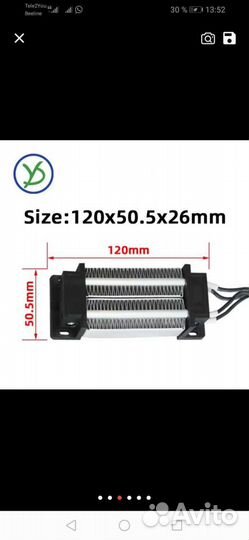 Нагревательный элемент