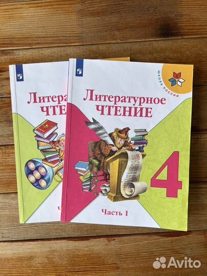 Учебник литературное чтение 4 класс Климанова