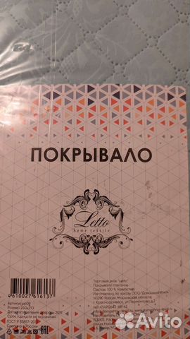 Покрывало новое 240*210