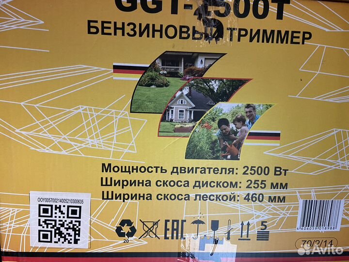 Триммер бензиновый