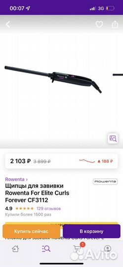 Плойка rowenta