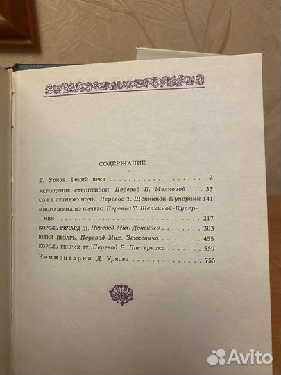 Вильям Шекспир 2- х томник