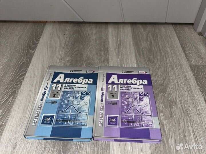 Учебник по алгебре 11 класс 1 и 2 часть баз