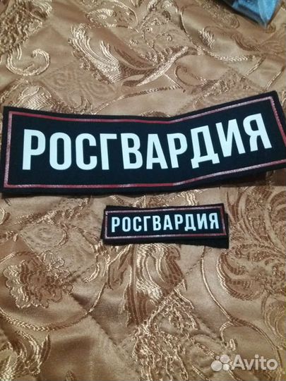 Нашивка