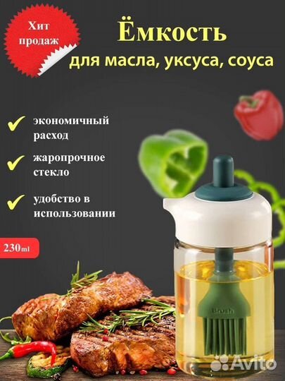 Емкость для масла,уксуса,соуса