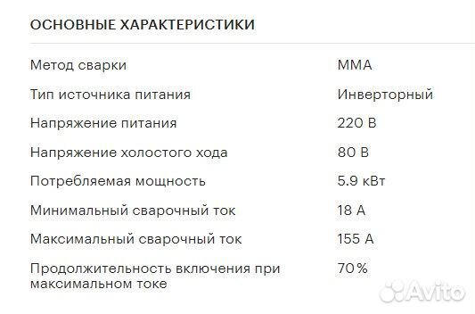 Сварочный инвертор
